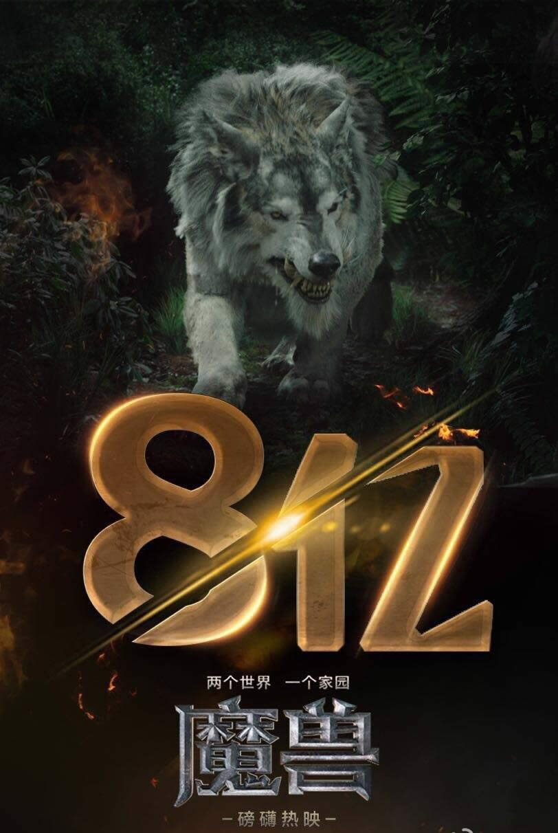 Ʊ������ŭ���У�ħ�޵�Ӱ����8��Ԫ����