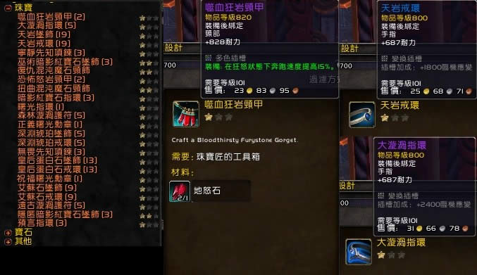 魔兽世界7.0珠宝测试分析:插插插插使劲插