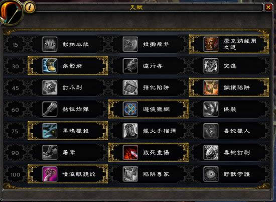 魔兽7.0生存猎测试