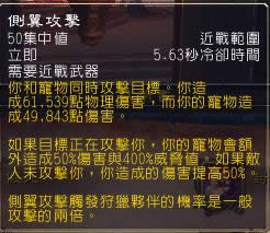 魔兽7.0生存猎测试