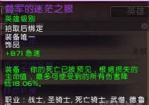 魔兽世界6.2版本督军的迷茫之眼饰品测试