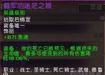 魔兽世界6.2版本督军的迷茫之眼饰品测试