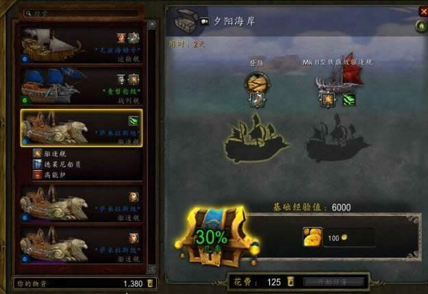 魔兽世界船坞类型、船员亲和及设备成功率