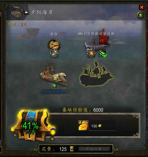 魔兽世界船坞类型、船员亲和及设备成功率