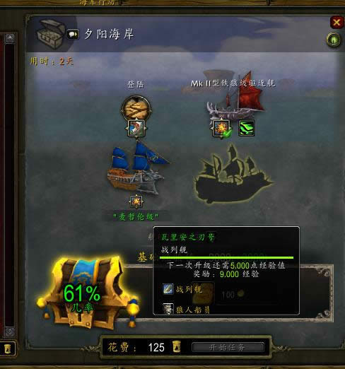 魔兽世界船坞类型、船员亲和及设备成功率