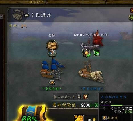 魔兽世界船坞类型、船员亲和及设备成功率