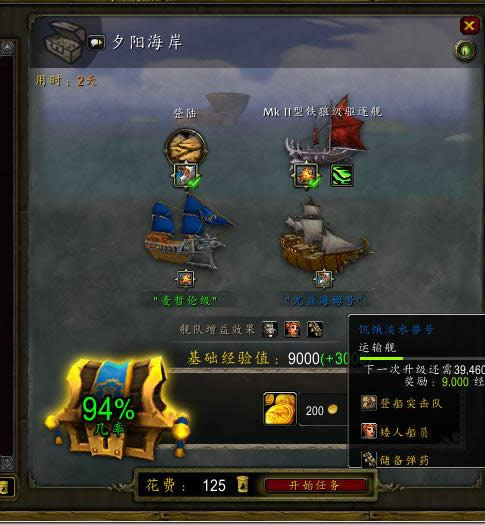 魔兽世界船坞类型、船员亲和及设备成功率