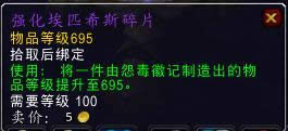 魔兽6.2要塞战役奖励:强力随从外加695装备